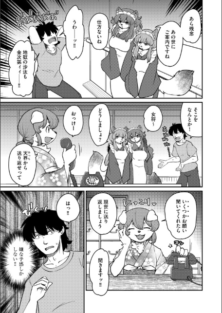 あやかし旅館こっくり堂【最終話】-5