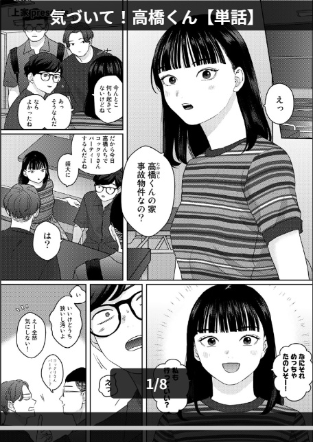 気づいて!高橋くん【単話】-1