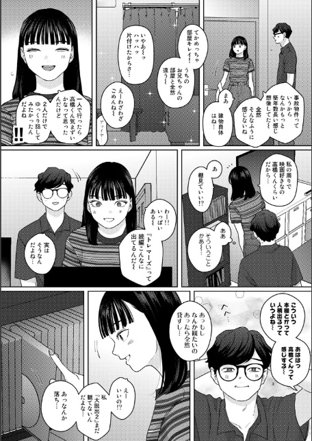 気づいて!高橋くん【単話】-5