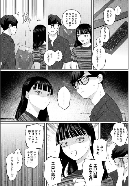 気づいて!高橋くん【単話】-7