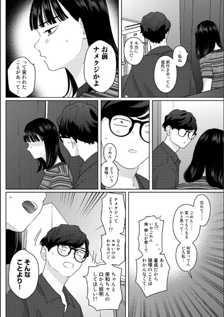 気づいて!高橋くん【単話】-8