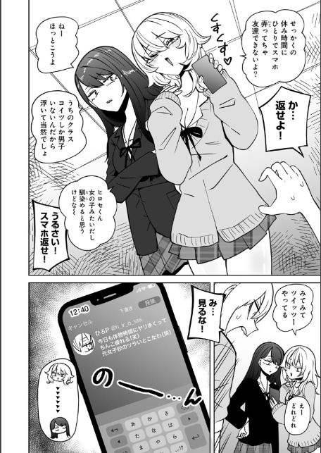 サイテー、サイアク。 【電子限定マンガ付き】-12