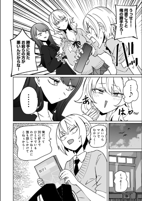 サイテー、サイアク。 【電子限定マンガ付き】-14