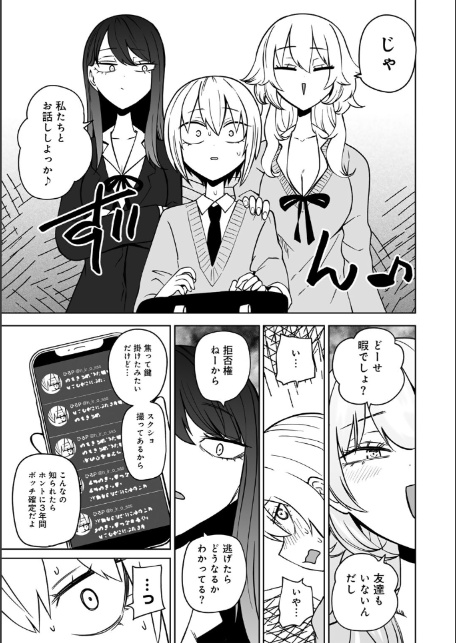 サイテー、サイアク。 【電子限定マンガ付き】-15