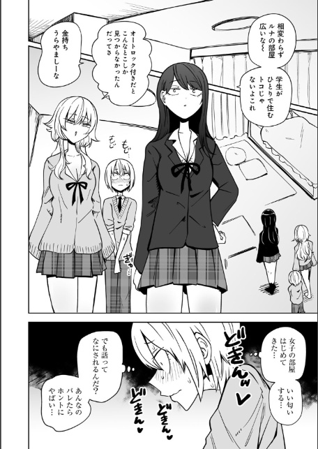 サイテー、サイアク。 【電子限定マンガ付き】-16