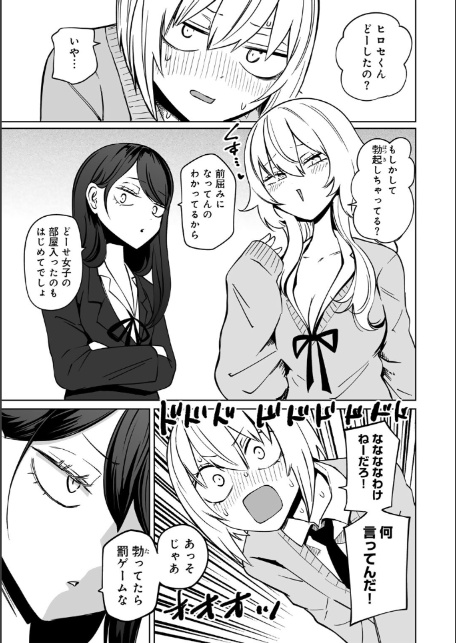 サイテー、サイアク。 【電子限定マンガ付き】-17