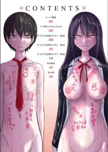 サイテー、サイアク。 【電子限定マンガ付き】-2