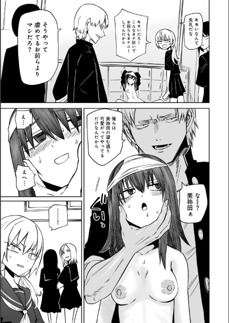 サイテー、サイアク。 【電子限定マンガ付き】-5