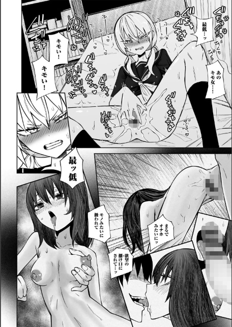 サイテー、サイアク。 【電子限定マンガ付き】-8