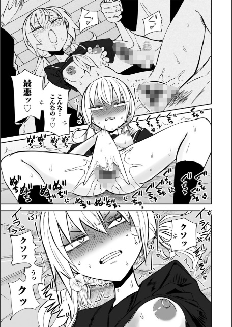 サイテー、サイアク。 【電子限定マンガ付き】-9