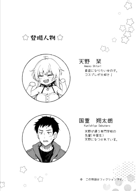 素直になりたい天野ちゃん-4