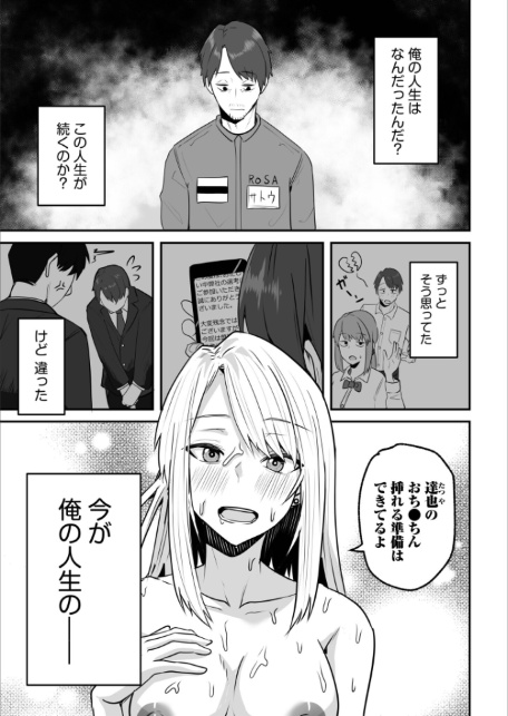 コンビニ店員の俺が、DVされてた幼馴染JKを助けてしあわセックスする話(7)-3