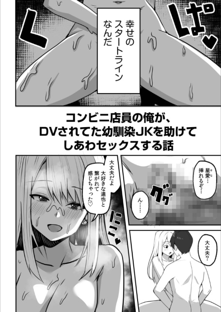 コンビニ店員の俺が、DVされてた幼馴染JKを助けてしあわセックスする話(7)-4