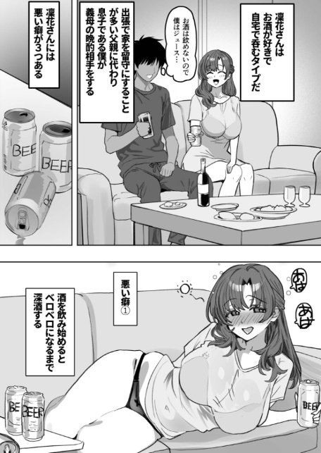 酔うと絡んでくる義母がスケベで困っています-5