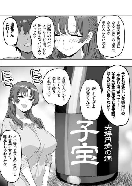 酔うと絡んでくる義母がスケベで困っています-9