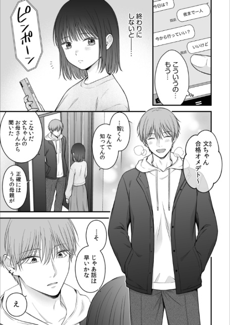 セフレ以上、恋人未満〜カラダだけでもとけあいたい…（2）-3