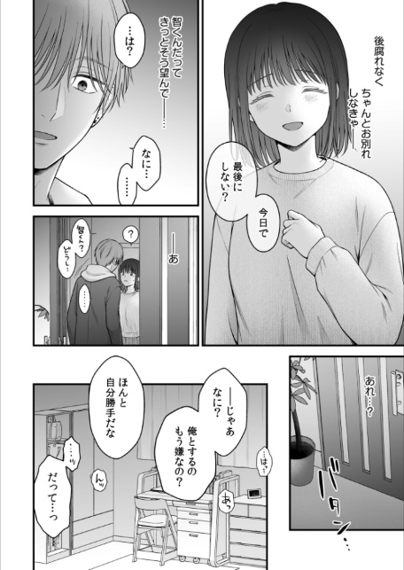 セフレ以上、恋人未満〜カラダだけでもとけあいたい…（2）-4