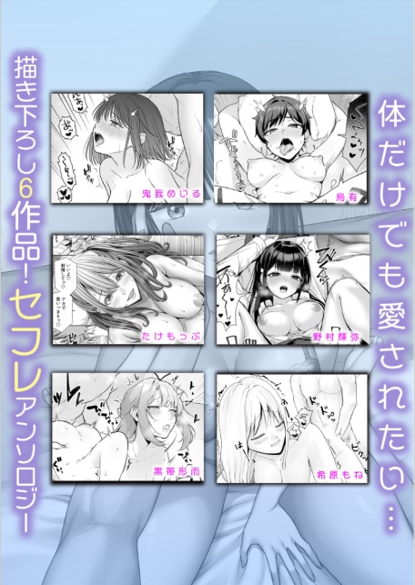 セフレ以上、恋人未満〜カラダだけでもとけあいたい…（2）-6