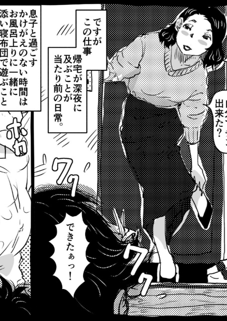 お母さんと僕(12)〜身体を売りながら、ワンルームで息子を育てているお母さんの話。〜-10