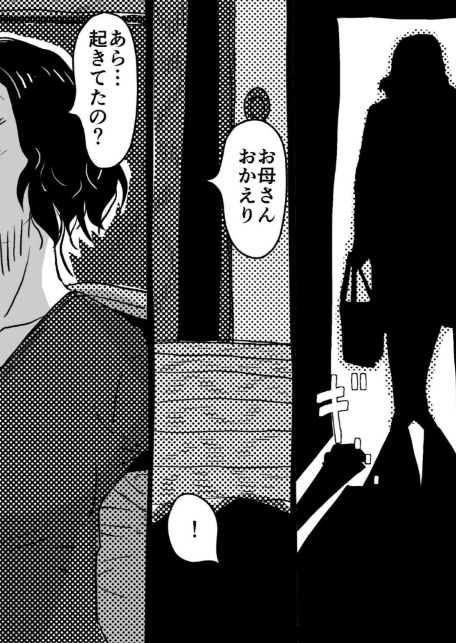お母さんと僕(12)〜身体を売りながら、ワンルームで息子を育てているお母さんの話。〜-3