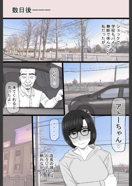 染色妻(15)〜むっつり田舎処女女子大生がドスケベひひじじいの色に染まるまで〜-2