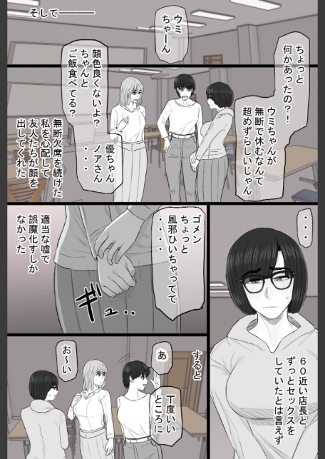 染色妻(15)〜むっつり田舎処女女子大生がドスケベひひじじいの色に染まるまで〜-5