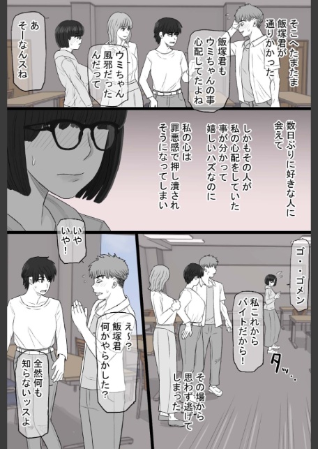 染色妻(15)〜むっつり田舎処女女子大生がドスケベひひじじいの色に染まるまで〜-6