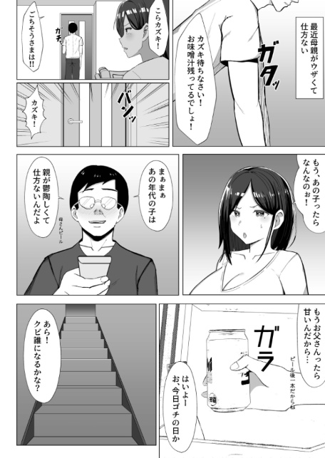 かあちゃんとセックスしないと出られない部屋〜口うるさい義母と反抗期の俺〜-4
