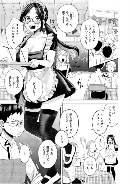 オタク同士の童貞処女がはじめてのセックスをする話(9)-3