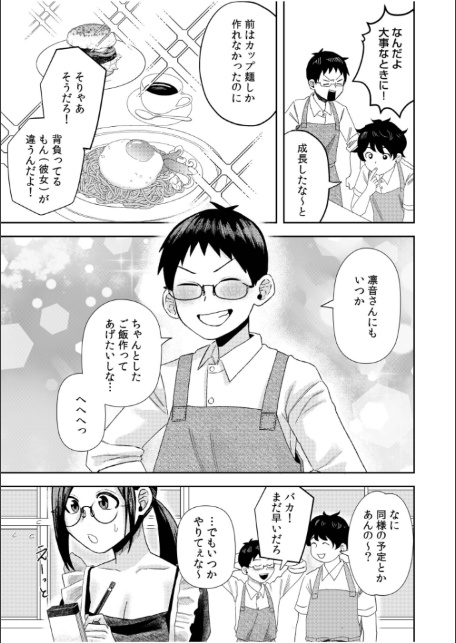 オタク同士の童貞処女がはじめてのセックスをする話(9)-5