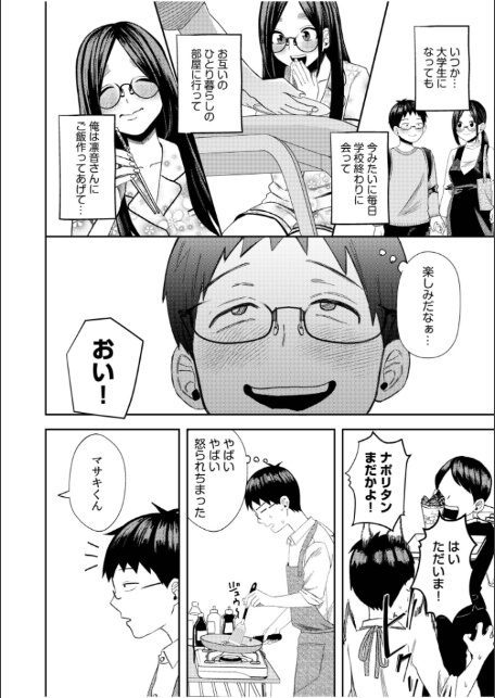 オタク同士の童貞処女がはじめてのセックスをする話(9)-6