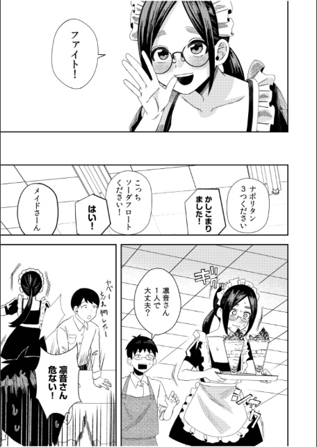 オタク同士の童貞処女がはじめてのセックスをする話(9)-7