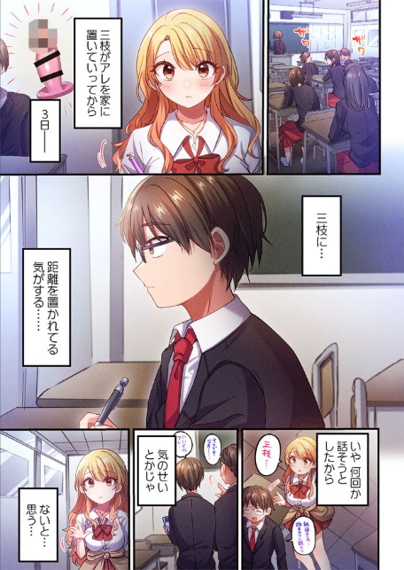 自己肯定感ゼロのギャルがオタク君専用のメス穴になる話7-3