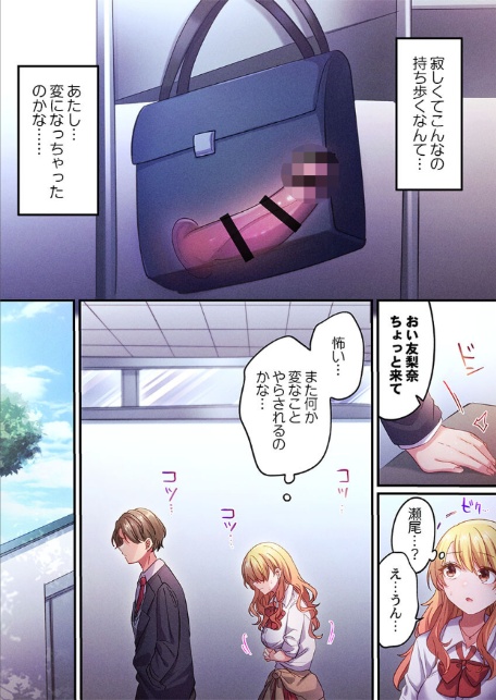 自己肯定感ゼロのギャルがオタク君専用のメス穴になる話7-5