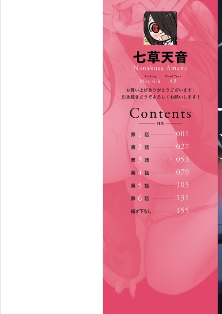 トロ沼に、イキ落ちる。【FANZA限定】1【デジタル特装版】-2