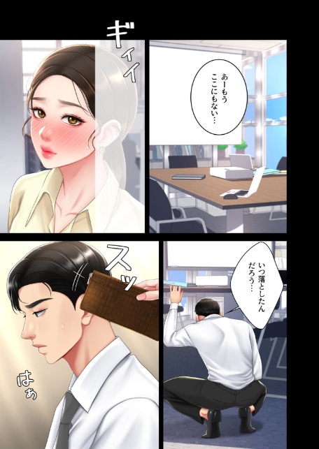 【フルカラー】代理贖罪-俺はアイツの母親に制裁する- 16巻-3