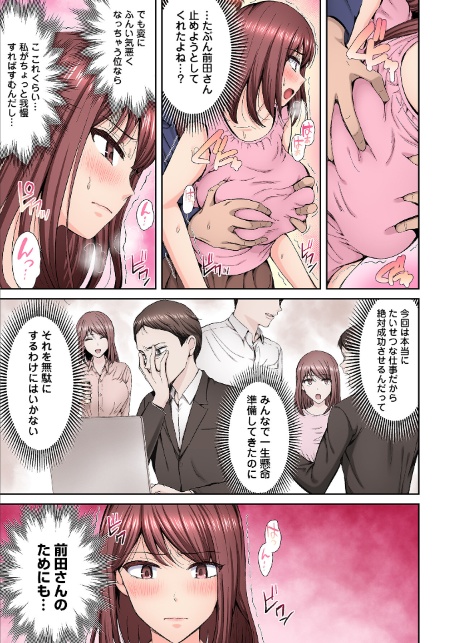 好きだった部下が僕の目の前でイカされる話【合冊版】【FANZA限定特典付き】(1)-13