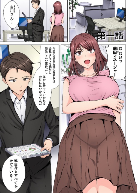 好きだった部下が僕の目の前でイカされる話【合冊版】【FANZA限定特典付き】(1)-3