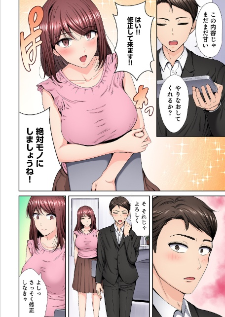 好きだった部下が僕の目の前でイカされる話【合冊版】【FANZA限定特典付き】(1)-4