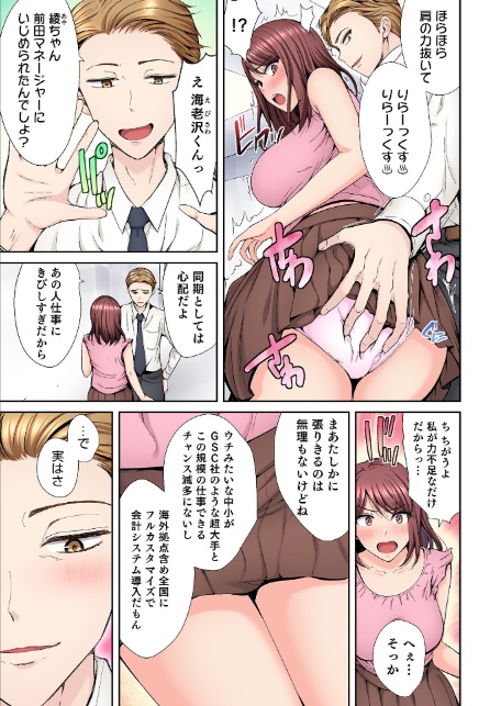 好きだった部下が僕の目の前でイカされる話【合冊版】【FANZA限定特典付き】(1)-5