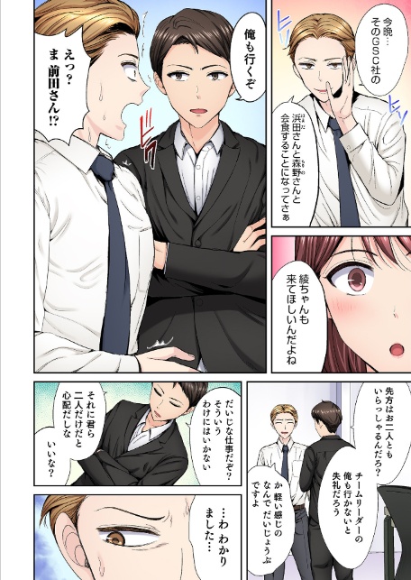 好きだった部下が僕の目の前でイカされる話【合冊版】【FANZA限定特典付き】(1)-6