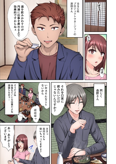 好きだった部下が僕の目の前でイカされる話【合冊版】【FANZA限定特典付き】(1)-7