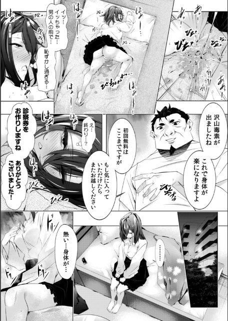 「キモチいぃ」と女性に人気の整体治療院〜汚れちゃうからパンツ脱がしますね〜【合本版】(1)-18