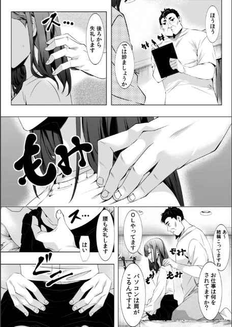「キモチいぃ」と女性に人気の整体治療院〜汚れちゃうからパンツ脱がしますね〜【合本版】(1)-2