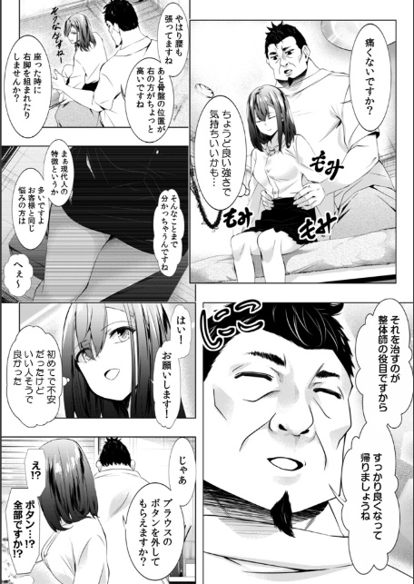 「キモチいぃ」と女性に人気の整体治療院〜汚れちゃうからパンツ脱がしますね〜【合本版】(1)-3