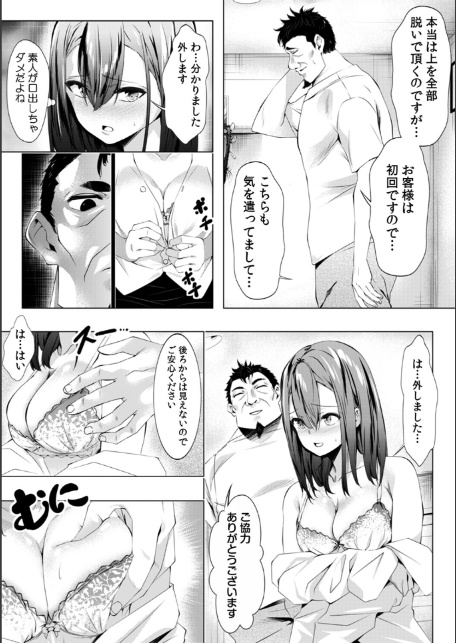 「キモチいぃ」と女性に人気の整体治療院〜汚れちゃうからパンツ脱がしますね〜【合本版】(1)-4
