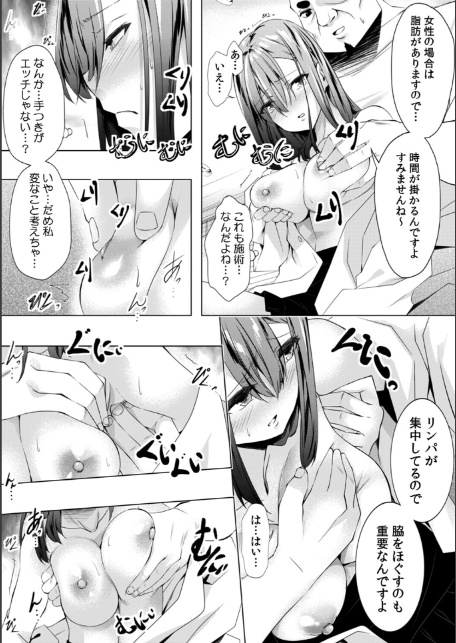 「キモチいぃ」と女性に人気の整体治療院〜汚れちゃうからパンツ脱がしますね〜【合本版】(1)-9