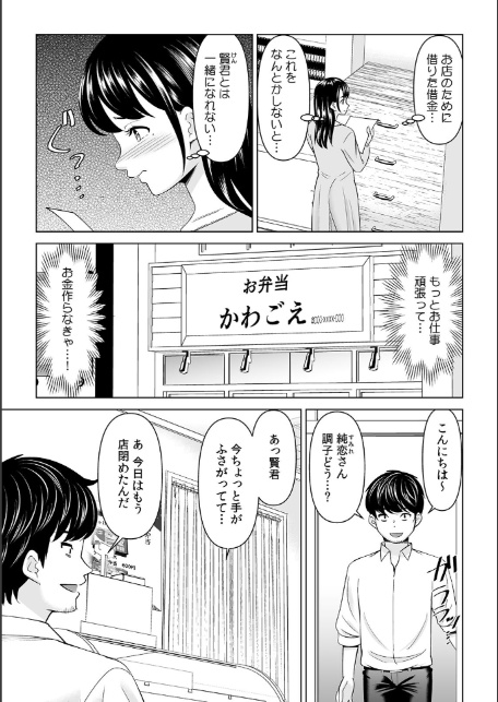 「なんで、あんなクズと結婚したんだよ…!」昔好きだったあの子を寝取って中●しシちゃった話(24)-3