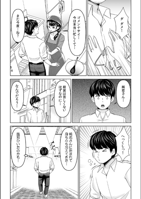 「なんで、あんなクズと結婚したんだよ…!」昔好きだったあの子を寝取って中●しシちゃった話(24)-5