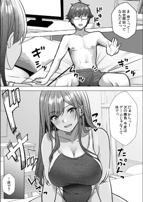 ギャルとガリ勉〜入り浸り勉強会でお礼セックス〜【R版】(5)-3